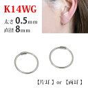 【片耳/両耳販売】 K14WG 14金 14k ホワイトゴールド パイプ フープピアス 太さ0.5mm×直径8mm シームレス 輪っか リ…