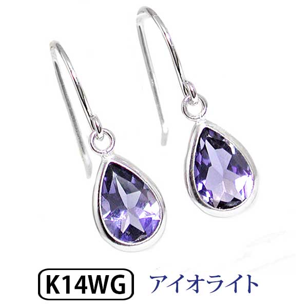 アイオライト フックピアス K14WG ホワイトゴールド ジプシーピアス 【プレゼント ギフト】 あす楽 ▼