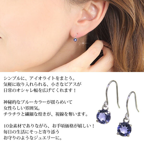 アイオライト フック ピアス K10WG 10金 10k ホワイト ゴールド 【プレゼント ギフ...