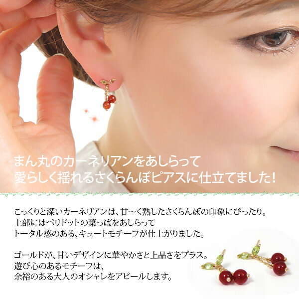 さくらんぼ チェリー ピアス カーネリアン ペリドット K10YG 【プレゼント ギフト】 ▼