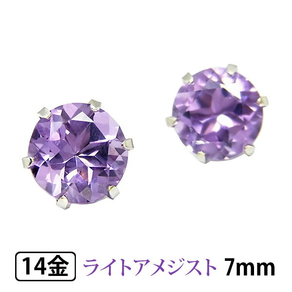 ライト アメジスト ピアス K14WG 14k 14