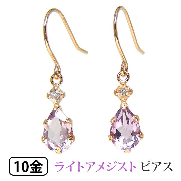 樂天商城 - ライト アメジスト フック ピアス K10YG イエロー ゴールド ホワイトトパーズ 【プレゼント ギフト】 ▼