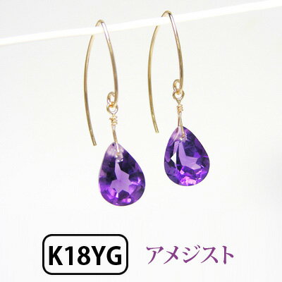 アメジスト フックピアス 18k K18YG イ