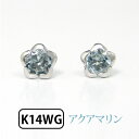 アクアマリン ピアス フラワーモチーフ K14WG  あす楽 ▼