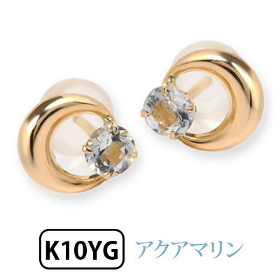 アクアマリン ピアス 三日月 ムーン K10YG 10k 10金 イエロー ゴールド 【プレゼント ギフト】 ▼