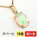 エチオピア産 オパール ネックレス 18k K18YG 18金 8×6mm イエロー ゴールド オーバル 楕円 【カード鑑別書付】 【プレゼント ギフト】 ▼