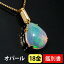 エチオピア産 オパール ネックレス 18k K18YG 18金 8x6mm 雫 イエロー ゴールド ドロップ ペアシェイプ 【カード鑑別書付】 【プレゼント ギフト】 ▼