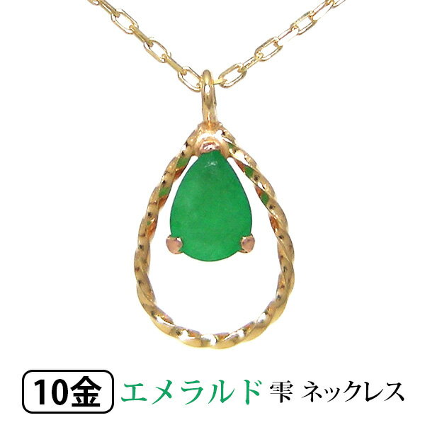楽天市場】エメラルド ネックレス(モチーフドロップ 楽天市場】エメラルド ネックレス(モチーフドロップ