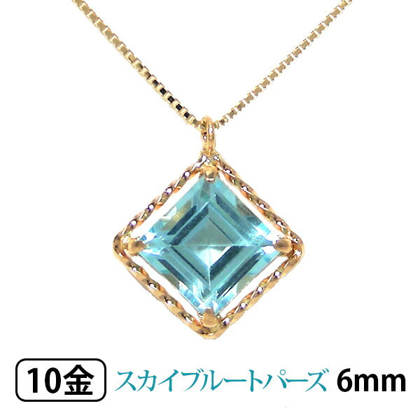Rakuten - スカイ ブルートパーズ ネックレス K10YG k10 10金 6mm スクエア 大粒 イエロー ゴールド 【プレゼント ギフト】 ▼