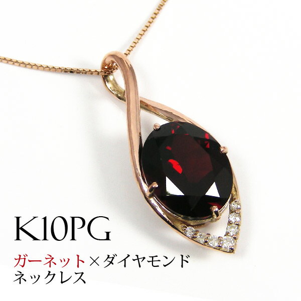 樂天商城 - ガーネット ネックレス 10x8mm ピンク ゴールド K10PG 【プレゼント ギフト】 ▼