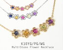 マルチストーン ネックレス K10YG フラワー 【プレゼント ギフト】 ▼(4)