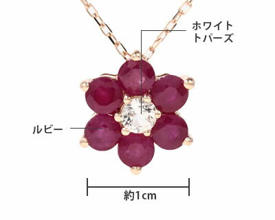 ルビー ホワイトトパーズ ネックレス K10PG ピンク ゴールド フラワー 【プレゼン...
