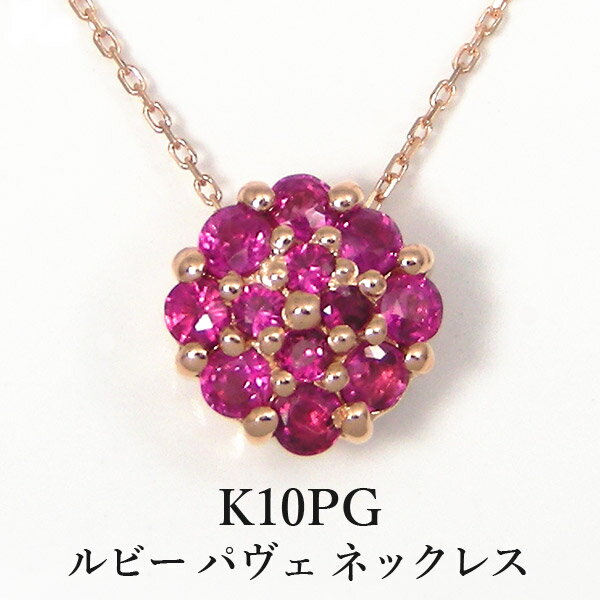 Rakuten - ルビー パヴェ ネックレス K10PG 10k 10金 大きい 大きめ 豪華 赤 ピンクゴールド 【プレゼント ギフト】 ▼