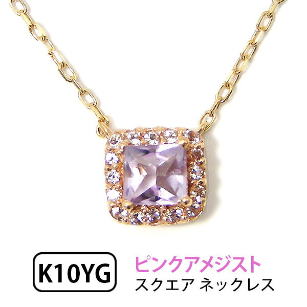 Amethyst - ピンク アメジスト ネックレス K10YG 両吊り バフトップ 【プレゼント ギフト】 ▼