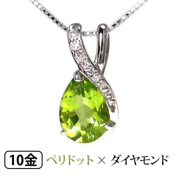 樂天商城 - 【数量限定セール特価！】 ペリドット ダイヤモンド ネックレス K10WG 10k 10金 ホワイト ゴールド 【プレゼント ギフト】 ▼