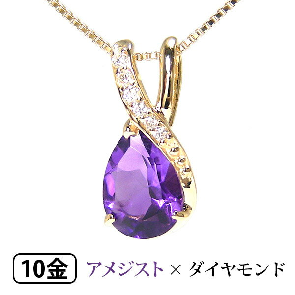 樂天商城 - アメジスト ダイヤモンド ネックレス K10YG 10k 10金 イエロー ゴールド 【プレゼント ギフト】 ▼