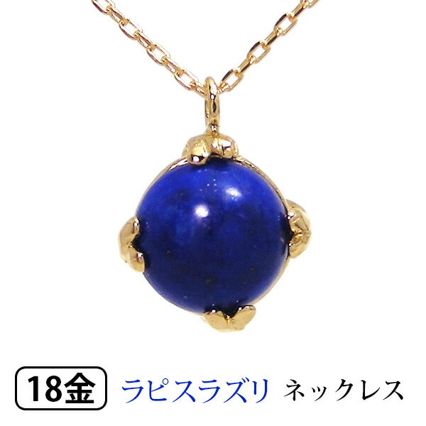 楽天市場】18金 ネックレス(種類(宝石)ラピスラズリ 楽天市場】18金 ネックレス(種類(宝石)ラピスラズリ