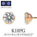 スーパーキュービックジルコニア ピアス K18PG 18k 18金 ピンクゴールド キュービック cz 一粒 一石 【プレゼント ギフト】 あす楽 ▼