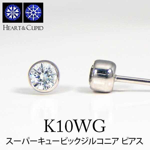 スーパー キュービックジルコニア ピアス K10WG キュービック cz 伏せ込み フクリン 【プレゼント ギフト】 ▼