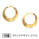 ピアス サークル ピアス K18YG 18k 18金 イエローゴールド 【プレゼント ギフト】 あす楽 ▼