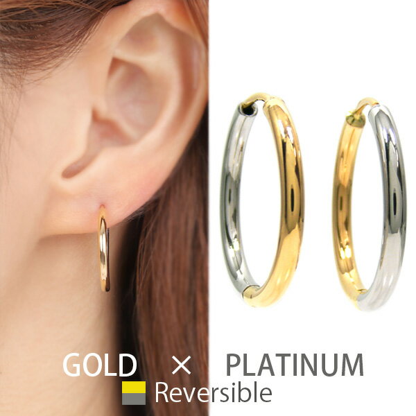 樂天商城 - 中折れ パイプ フープ ピアス K18YG × Pt900 リバーシブル コンビ バイカラー 18k 18金 プラチナ 輪っか リング キャッチレス 【プレゼント ギフト】 ▼