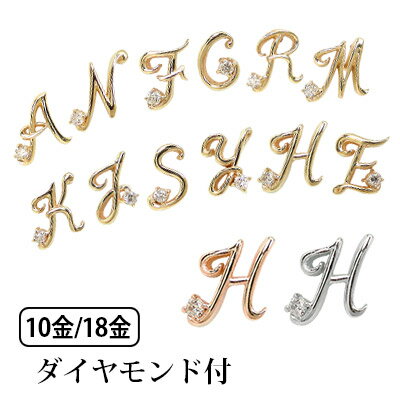 イニシャル ハーフ 片側 ピアス ダイヤモンド K10 K18 × YG PG WG 【プレゼント ギフト】 ▼