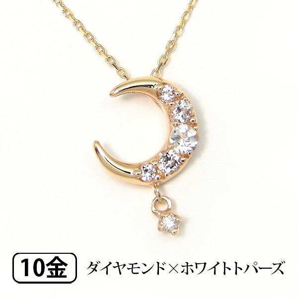 樂天商城 - 三日月 ムーン ネックレス ダイヤモンド ホワイトトパーズ K10YG 10k 10金 イエロー ゴールド【プレゼント ギフト】 ▼