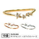ダイヤモンド スター リング ホワイトトパーズ K10YG/PG/WG 【プレゼント ギフト】 ▼(4)