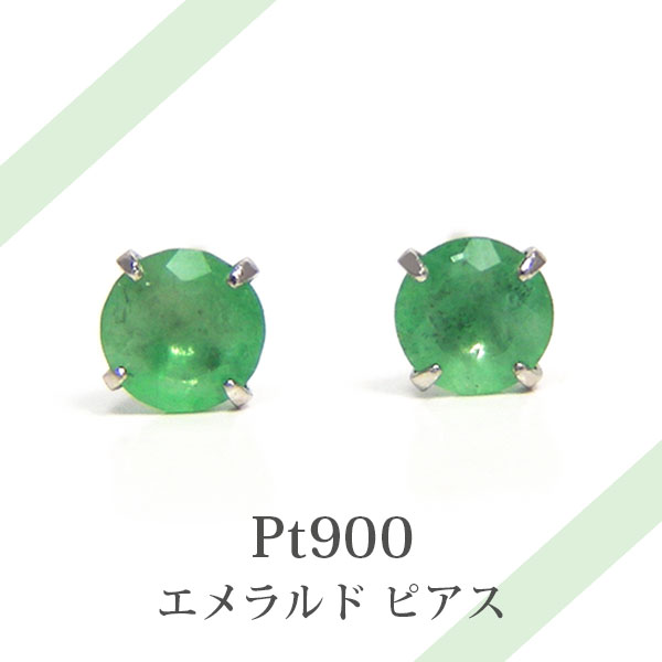 エメラルドプラチナピアスPt900...