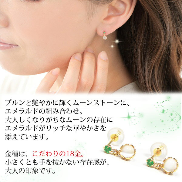 ムーンストーン エメラルド ピアス K18YG...の紹介画像2