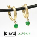 エメラルド ピアス 18k K18YG イエロー