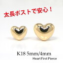 太長ポスト ゴールド 18k K18 18金 ファーストピアス セカンドピアス 軸太 ハート 4mm 5mm ハートキャッチ付 【プレゼント ギフト】 ▼