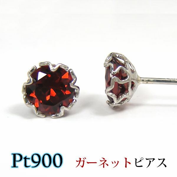 ガーネット ピアス Pt900 プラチナ スター 星 5mm 【プレゼント ギフト】 ▼