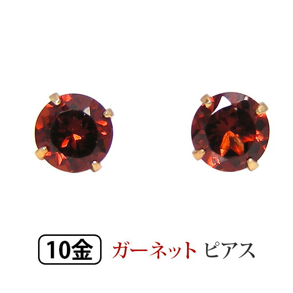 ガーネット ピアス 3mm K10YG 10金 10k 