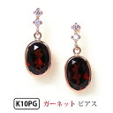 【数量限定セール特価!】 ガーネット キュービック ピアス K10PG 10k 10金 ピンク ゴールド オーバル 楕円 伏せ込み 【プレゼント ギフト】 ▼