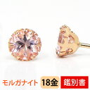 モルガナイト ピアス 4mm ピンクアクアマリン K18PG 18k 18金 ピンクゴールド 一粒 一石   あす楽 ▼