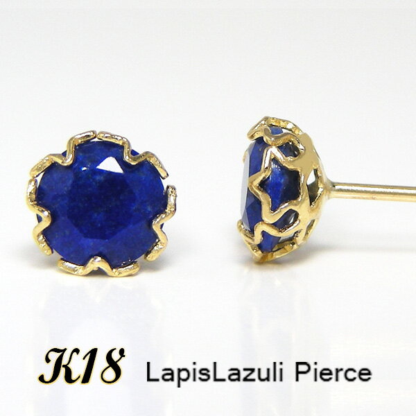 ラピスラズリ ピアス 5mm K18YG 18k 18金 イエロー ゴールド スター 星 【プレゼント ギフト】 ▼