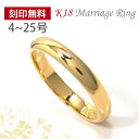 K18 18金 18k ゴールド 甲丸 リング マリッジリング 刻印無料 結婚指輪 ペアリング 内側刻印 文字入れ メンズ レディース 男女兼用 【プレゼント ...