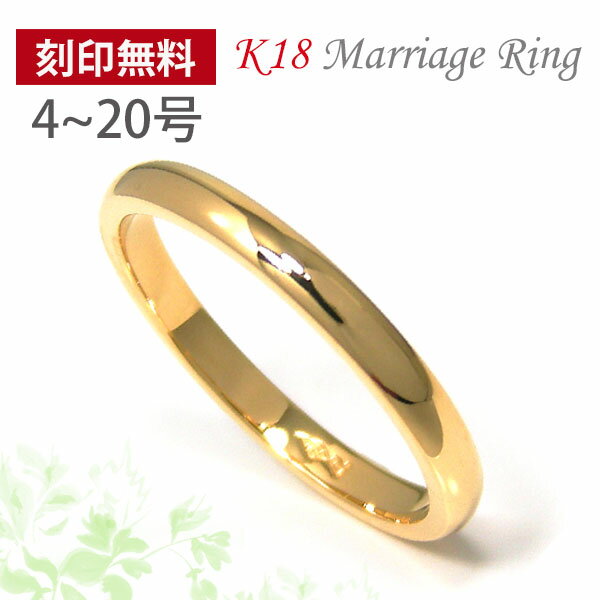 K18 18金 18k ゴールド ミニ甲丸 細め リング マリッジリング 刻印無料 結婚指輪 ペアリング 内側刻印 文字入れ メンズ レディース 男女兼用 【プ...