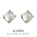 ムーンストーン ピアス K14WG 14k 14金 ホワイトゴールド 5mm 【プレゼント ギフト】 あす楽 ▼