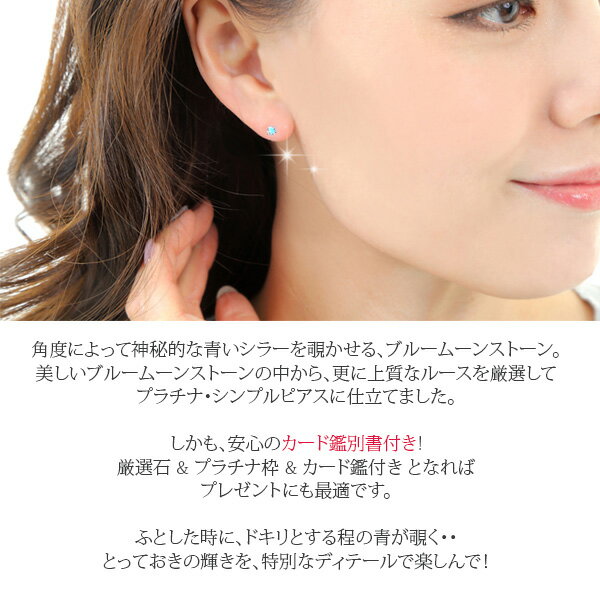 【カード鑑別書付】 ロイヤル ブルームーンストーン ピアス Pt900 プラチナ 4mm シ...