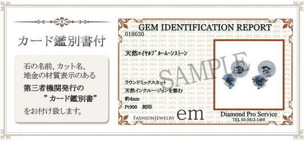 【カード鑑別書付】 ロイヤル ブルームーンストーン ピアス Pt900 プラチナ 4mm シ...
