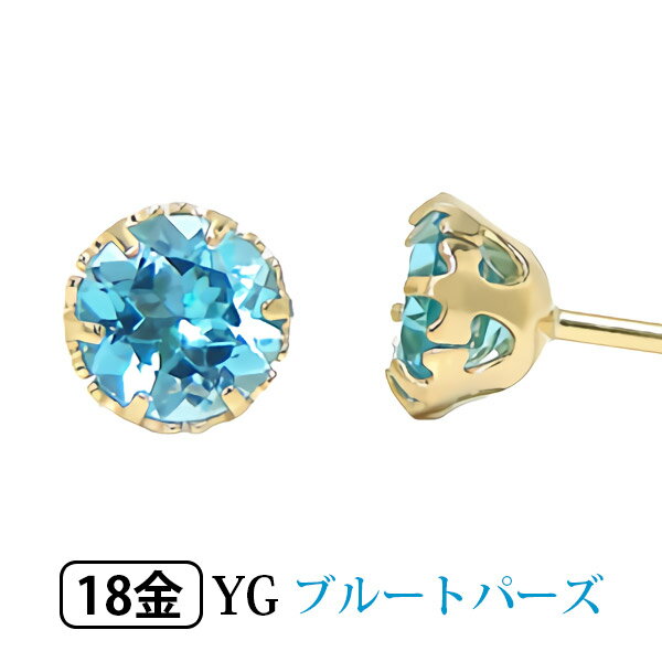 ブルートパーズ ピアス K18YG 18金 18k 4mm イエローゴールド 一粒 一石 【プレゼント ギフト】 あす楽 ▼