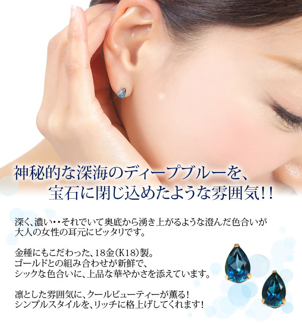 ロンドンブルートパーズ ピアス 18k K18 イエローゴールド 【プレゼント ギフト】あす楽▼