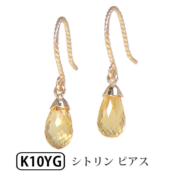 シトリン フック ピアス K10YG 10k 10金 イエロー ゴールド 【プレゼント ギフト】 ▼