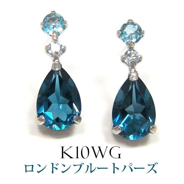 Rakuten - ロンドン ブルートパーズ ピアス ブルートパーズ アクアマリン ホワイト ゴールド K10WG 10k 10金 【プレゼント ギフト】 ▼