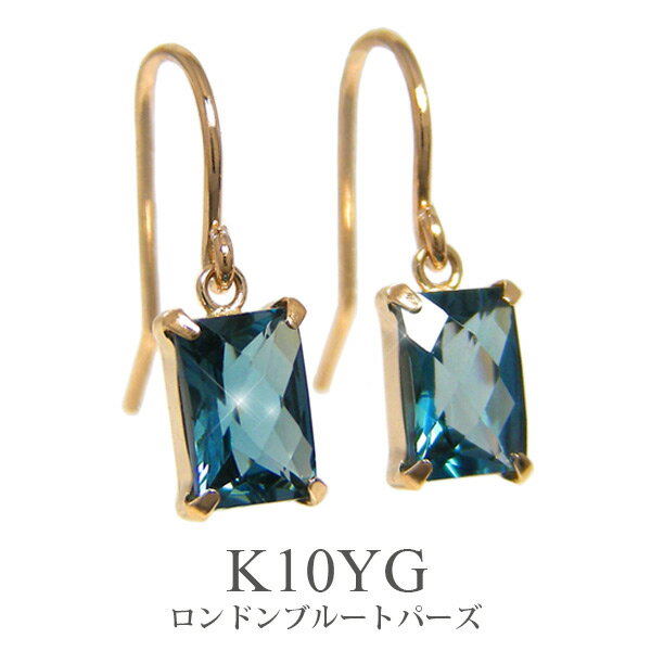 ロンドン ブルートパーズ フック ピアス 10k K10YG 10金 イエロー ゴールド スクエア 長方形 バゲット チェスカット 【プレゼント ギフト】 ▼