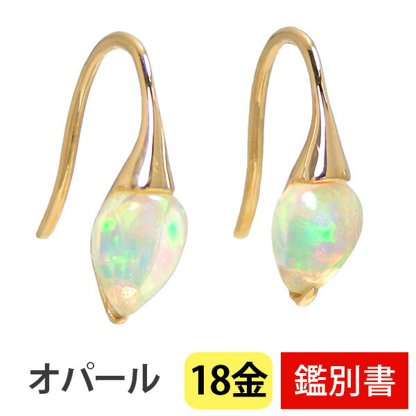 エチオピア産 オパール フックピアス 18k K18YG 18金 イエローゴールド 雫 ドロップ 【カード鑑別書付】 【プレゼン…