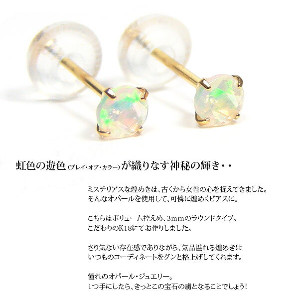 エチオピア産 オパール ピアス 18k K18YG 18金 イエロー ゴールド 3mm 【プレゼン...