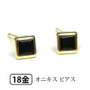 オニキス ピアス 18k K18YG 18金 イエローゴールド スクエア 【プレゼント ギフト】 あす楽 ▼